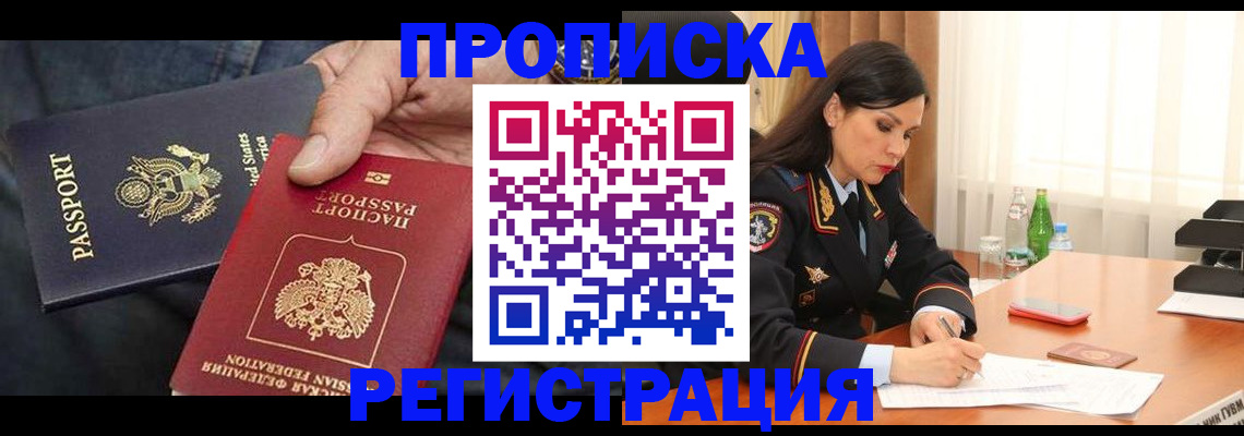 прописка штамп в Бугуруслане