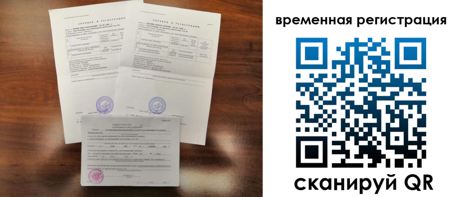 временная регистрация для школы в Бугуруслане